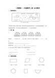 苏教版二年级上册数学第3单元《认识图形》单元测试