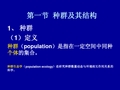 第三章 种群生态学ppt