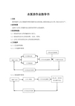 水泵房作业指导书