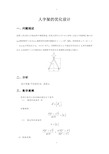 机械优化设计实例(人字架优化)