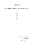 宣传部“优秀学生会干部”个人事迹材料及报表