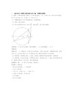 备战中考数学圆的综合-经典压轴题及答案