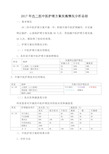 (完整版)内二科2017年中医护理方案实施情况分析总结