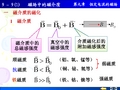 大学物理9-9(1) 磁场中的磁介质