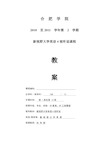 新视野大学英语视听说4教学电子教案