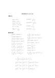 高等数学公式总结(绝对完整版).