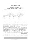 辽宁省锦州市黑山县2020-2021学年九年级上学期期中考试语文试题