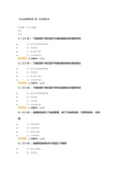 《企业战略管理》第一次在线作业