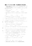 重庆一中2020年高一数学月考试卷