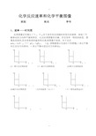 化学反应速率和化学平衡图像练习题