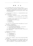 国际贸易课后习题及答案