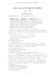 辽宁省沈阳市东北育才学校2020届高三一模考试化学