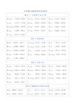 新人教部编版三年级语文上册 写字表