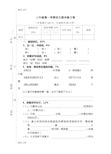 最新沪教版语文三年级第一学期练习