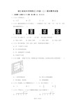 浙江省绍兴市柯桥区八年级(上)期末数学试卷