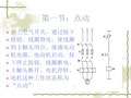 电动机的基本控制线路与图示法