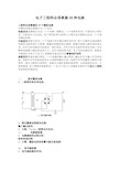 电子工程师必须掌握20种电路