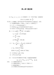 合肥工业大学电磁场与电磁波(孙玉发版)第6章答案