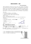 数学人教版九年级下册《解直角三角形应用举例(1)教案》