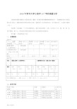 新版2018年清华大学心理学347考研真题分析326.doc