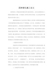 园林绿化施工论文