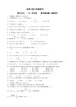 (北师大版七年级数学上册)第五章一元一次方程章末测试题