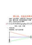 5-04 全息照相的过程与特点