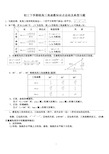 初中三角函数知识点总结及典型习题