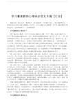 学习最美教师心得体会范文5篇【汇总】