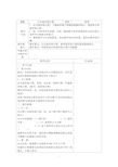 苏教版六年级数学下册全册教案(表格式)