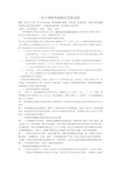 2016《论中国新型城镇化》1500字小论文