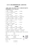 2016年4月浙江省普通高校招生选考、选考科目考试生物试卷