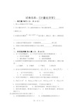 计量经济学模拟试卷1及答案