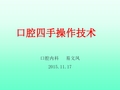 四手操作ppt