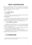 客户关系管理学习总结