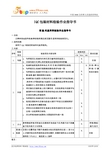 IQC包装材料检验作业指导书