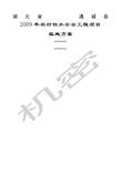 农村饮水安全工程项目实施方案