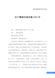 关于青春的演讲稿2000字