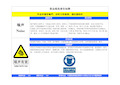 职业病危害风险告知牌