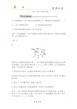 高二物理人教版选修1-2课后作业9原子与原子核的结构 --(附解析答案)