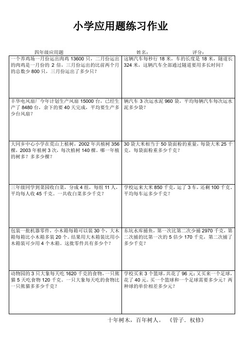 连云港师专附小四年级下册数学应用题分类练习 (50)