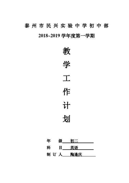 初二英语备课组教学工作计划表(谢宗喜)