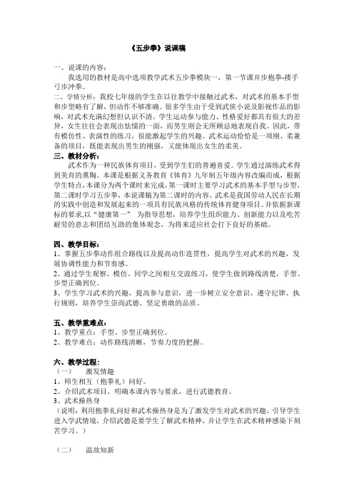 五步拳说课稿