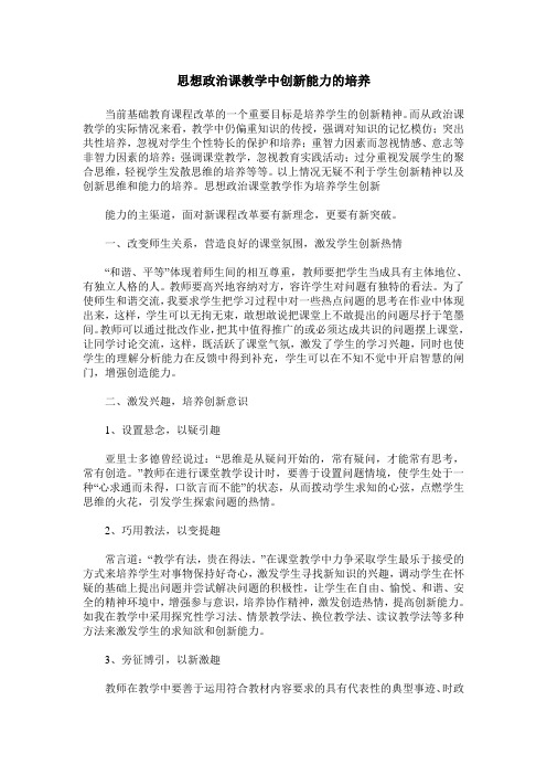 思想政治课教学中创新能力的培养