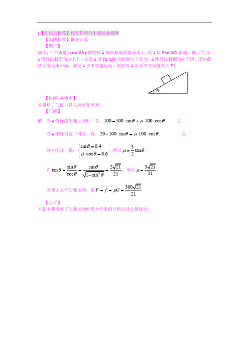 高三物理错题集