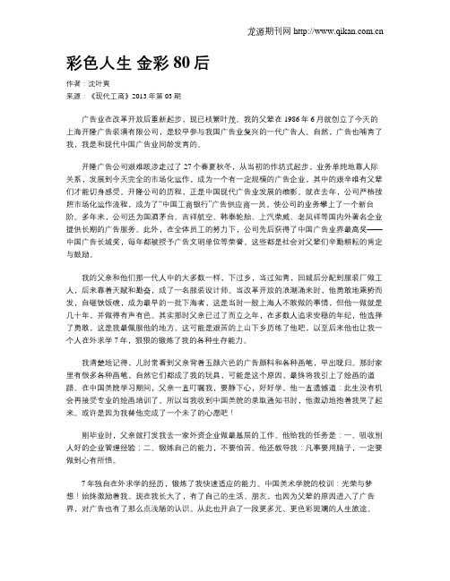 彩色人生 金彩80后