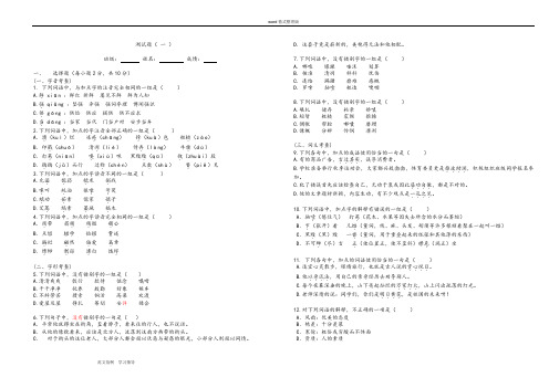 (完整word版)高教版职高语文(基础模块)[上册]____复习试题___附含答案解析