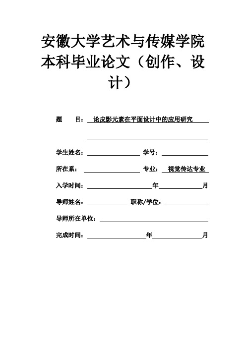 论皮影元素在平面设计中的应用研究