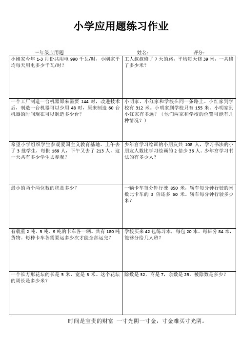 小学数学应用题每课一练I (4)