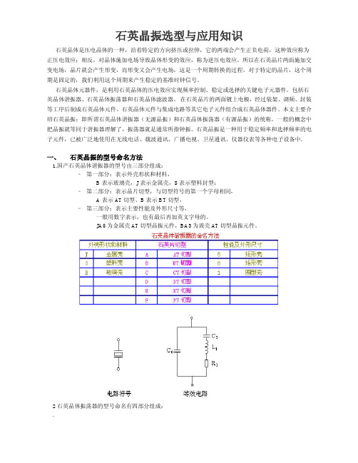 晶振选型与应用知识